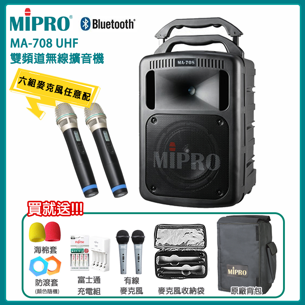 MIPRO 嘉強 MA-708 UHF豪華型手提式無線擴音機(ACT-32HR)六種麥克風組合任選 公司貨