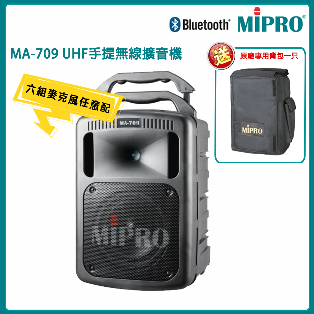 MIPRO 嘉強 MA-709 UHF豪華型手提式無線擴音機ACT-32HR 配件六擇一