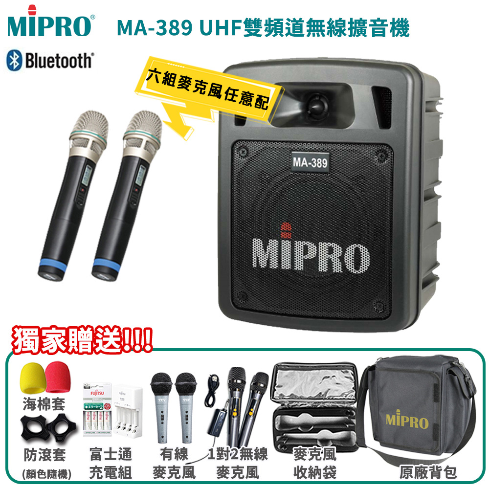 MIPRO 嘉強 MA-389 UHF雙頻道手提式無線喊話器(ACT-32H)六種麥克風組合任選