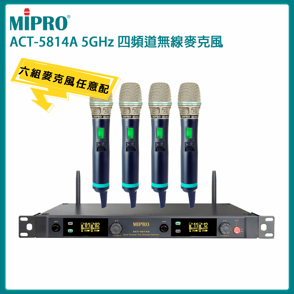 MIPRO 嘉強 ACT-5814A 5GHz數位四頻道接收機(ACT-580H/MU80A)配件六擇一