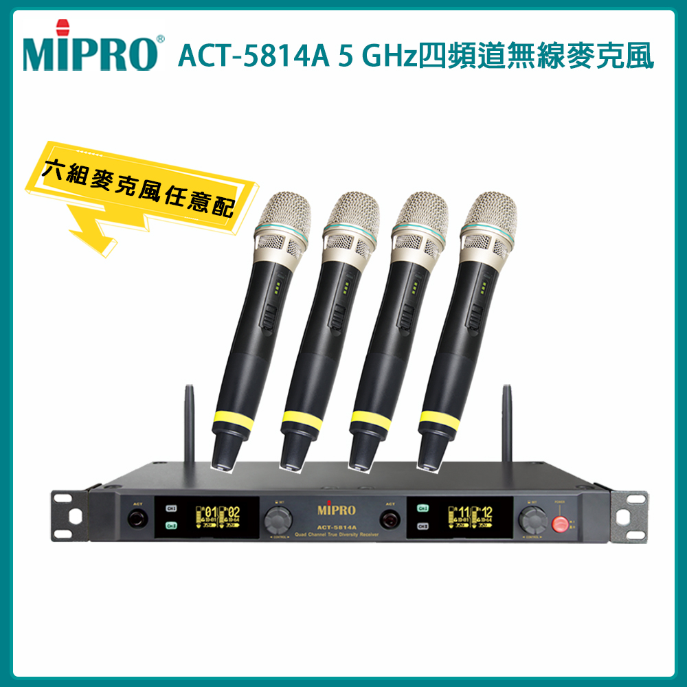 MIPRO 嘉強 ACT-5814A 5GHz數位四頻道接收機(ACT-58H/MU80)配件六擇一