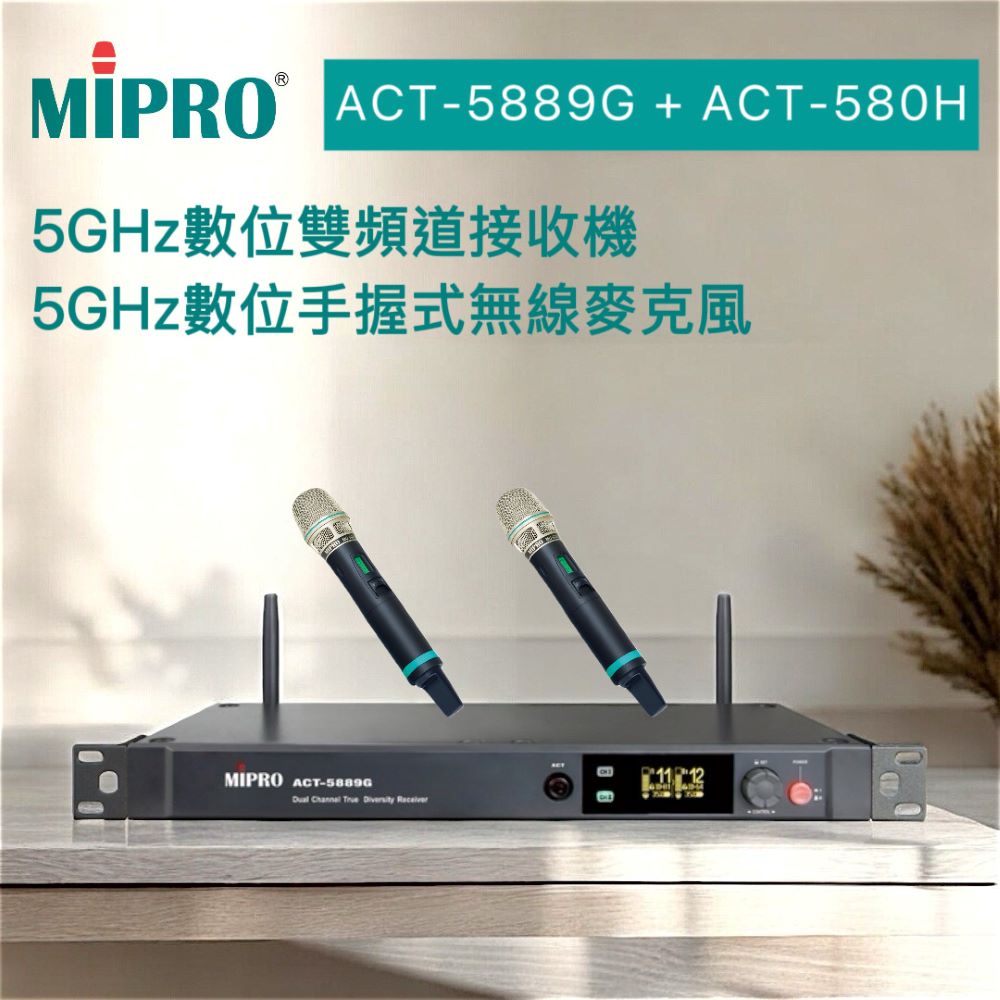MIPRO 嘉強 ACT-5889G 5GHz數位雙頻無線麥克風(標配 ACT-580H 手握式麥克風)