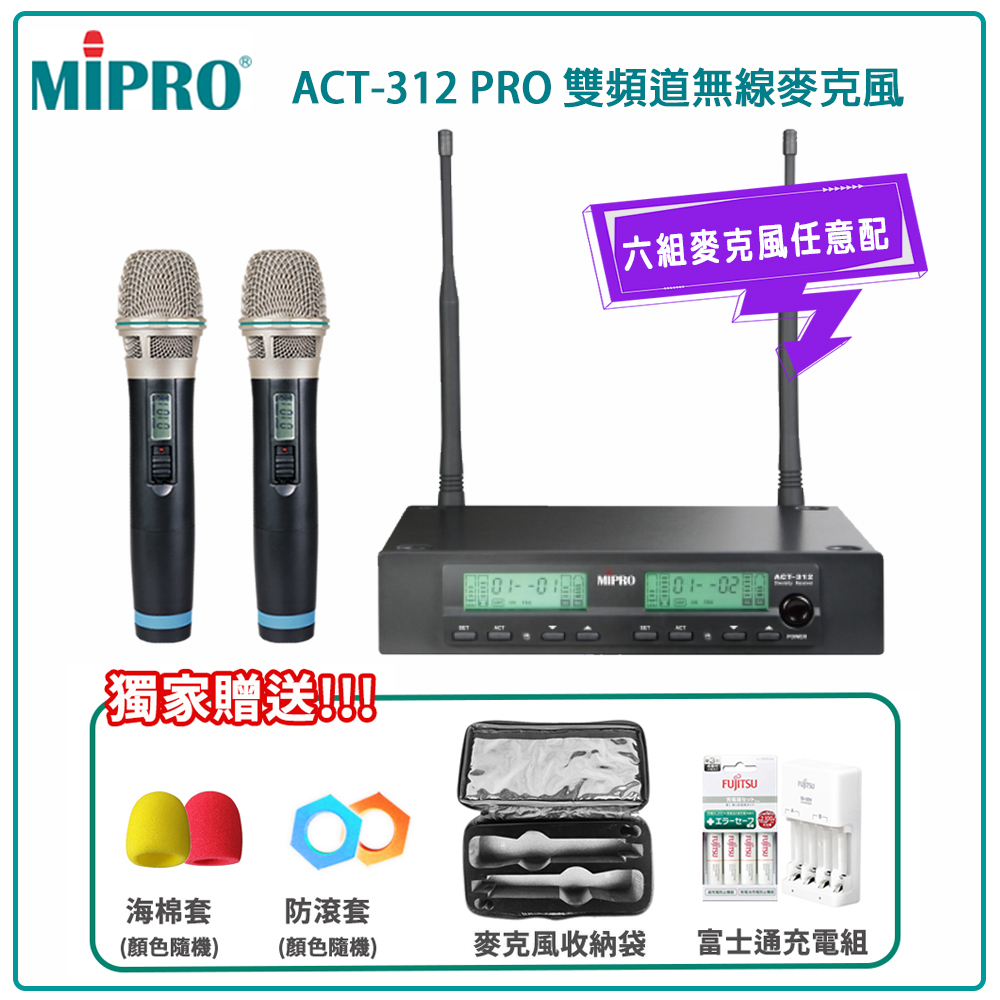MIPRO 嘉強 ACT-312 PRO雙頻道自動選訊接收機(ACT-32H/MU-80)六種麥克風組合 公司貨