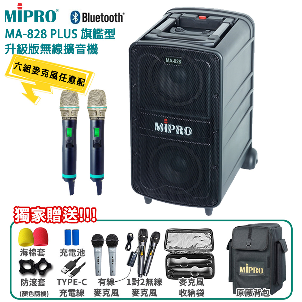 MIPRO 嘉強 MA-828 PLUS 5.8G新旗艦型無線擴音機(ACT-580H)六種組合任選