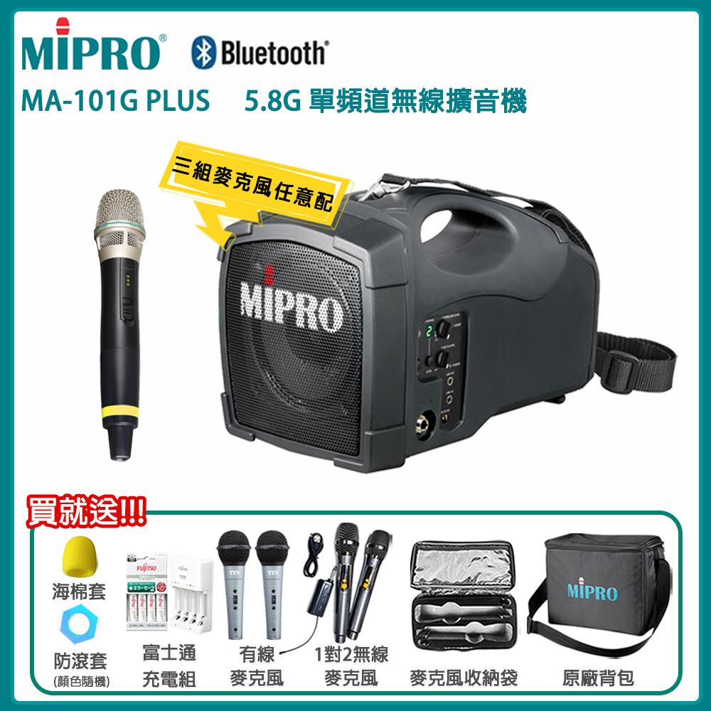 MIPRO 嘉強 MA-101G PLUS 單頻道無線喊話器 5.8G(ACT-58H 配件三擇一)（其他規格）