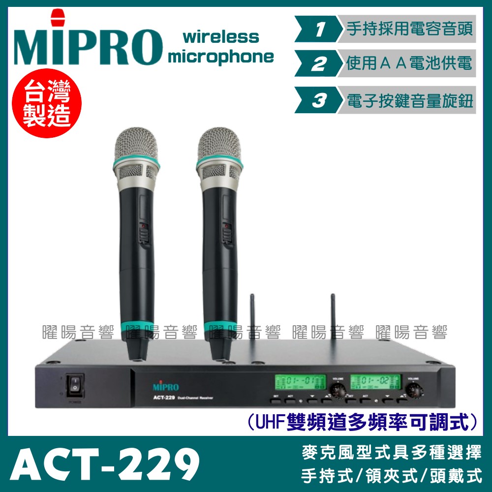 MIPRO 嘉強 ACT-229 無線麥克風組 雙頻UHF可調頻 動圈音頭 適用卡拉OK會議廣播演講教學