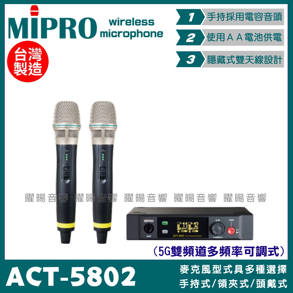 MIPRO 嘉強 ACT-5802 無線麥克風組 雙頻5G可調頻 電容音頭 適用卡拉OK會議廣播演講教學