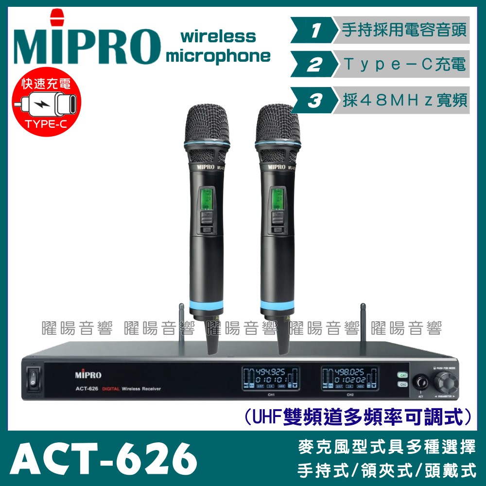 MIPRO 嘉強 ACT-626 無線麥克風組 Type-C充電 雙頻UHF可調頻 電容音頭 適用卡拉OK會議廣播演講教學