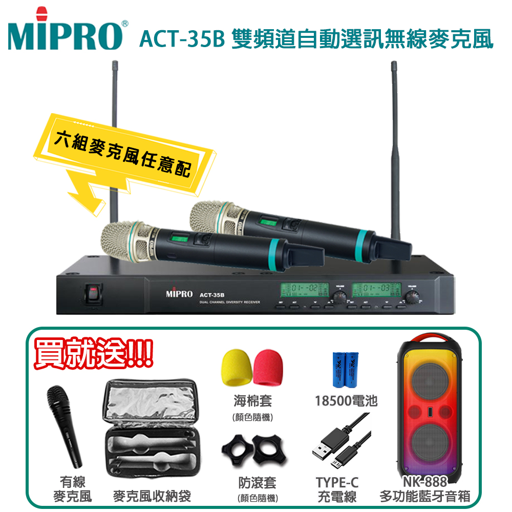 MIPRO 嘉強 ACT-35B 雙頻道自動選訊無線麥克風(ACT-500H/MU-90A)六種組合任意選購