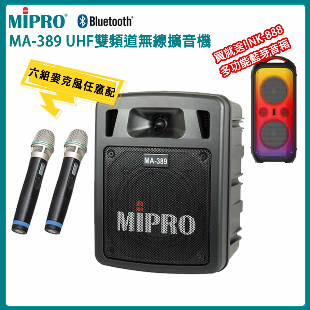 MIPRO 嘉強 MA-389 UHF雙頻道手提式無線喊話器(ACT-32H)六種麥克風組合任選（其他規格）