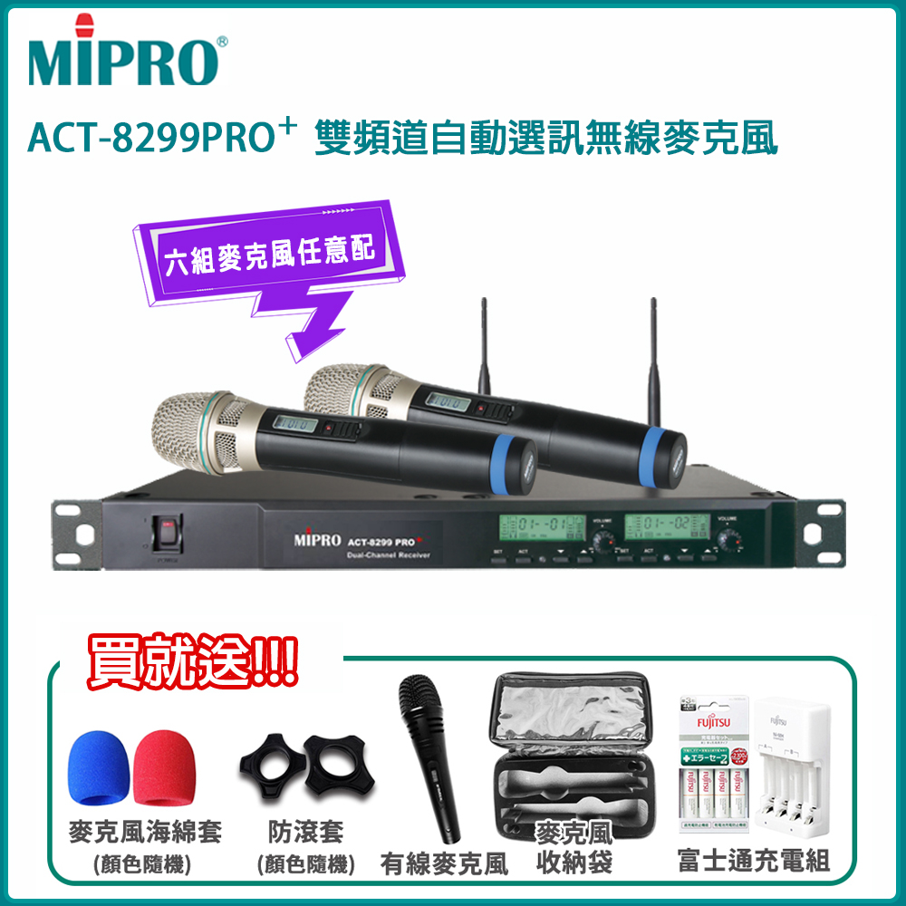 MIPRO 嘉強 ACT-8299PRO⁺ 雙頻道無線麥克風(ACT-32H/MU-90)六種麥克風組合任選