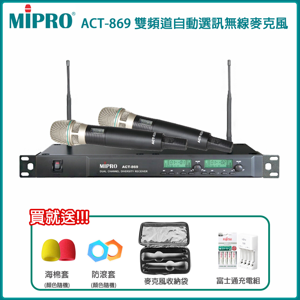 MIPRO 嘉強 ACT-869 雙頻道無線麥克風(ACT-52H/MU-120)六種麥克風組合任選