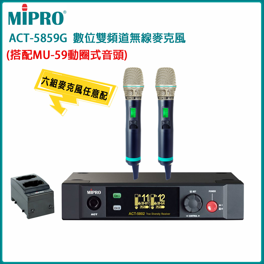 MIPRO 嘉強 ACT-5859G 雙頻道無線麥克風組(580H/MU-59/含MP-820充電座)六種組合任選