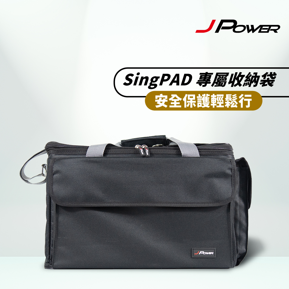 JPOWER 杰強 SingPAD 專屬背袋(含音箱托盤)