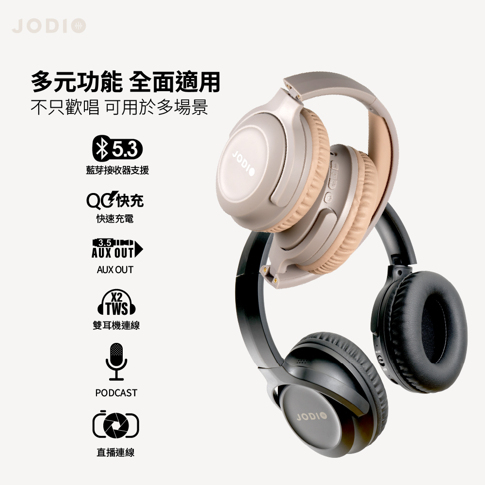 JPOWER 杰強 JODIO K2 藍芽行動KTV耳機 (酷黑色/奶茶色)