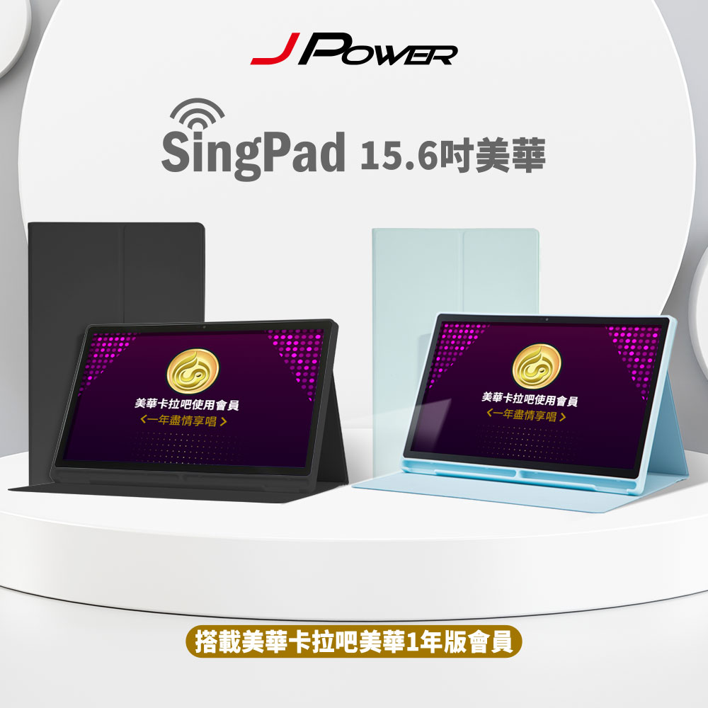 JPOWER 杰強 SINGPAD 15.6吋美華一年(藍殼/黑殼)