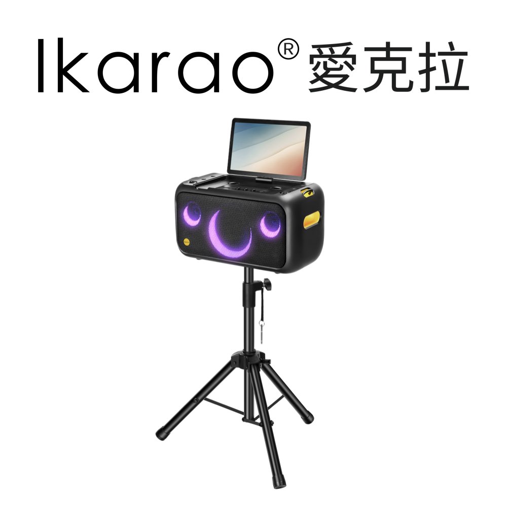 IKARAO 愛克拉 行動KTV腳架