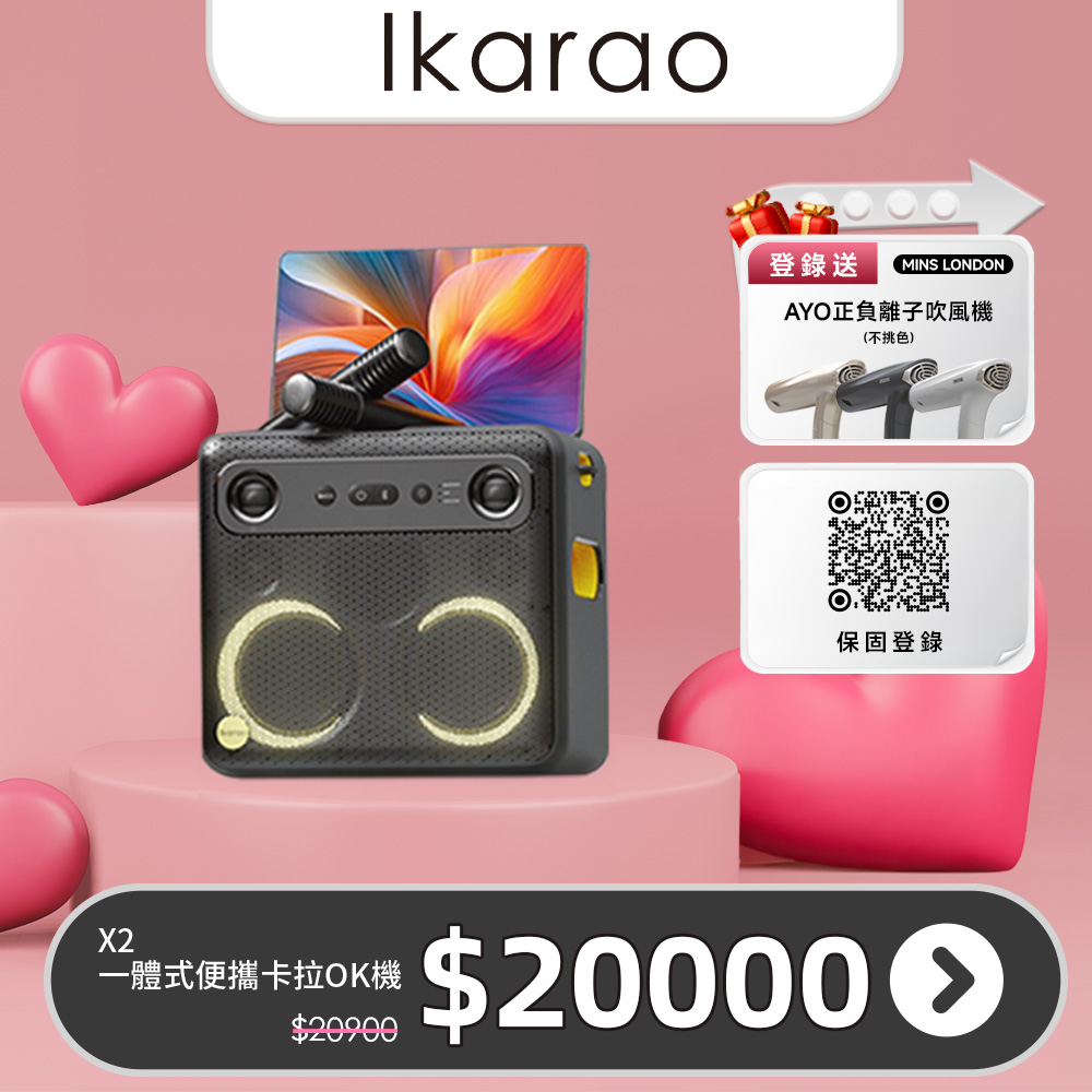 IKARAO 愛克拉X2 一體式便攜卡拉OK伴唱機- PChome 24h購物