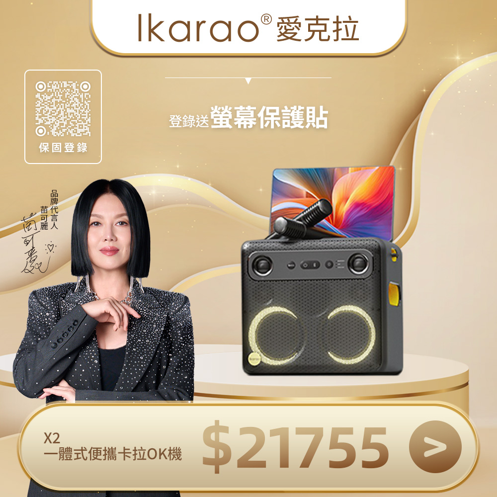 IKARAO 愛克拉SHELL S1 一體式行動卡拉OK伴唱機- PChome 24h購物