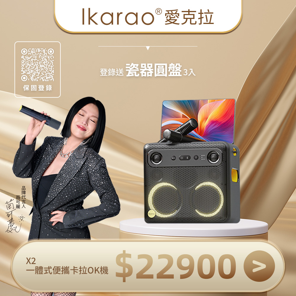 IKARAO 愛克拉X2 一體式便攜卡拉OK伴唱機- PChome 24h購物