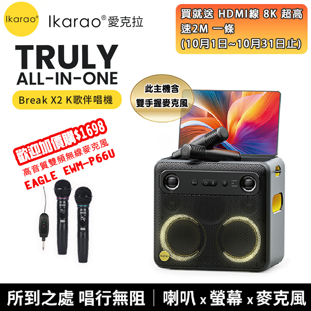 IKARAO 愛克拉 X2一體式便攜卡拉OK機