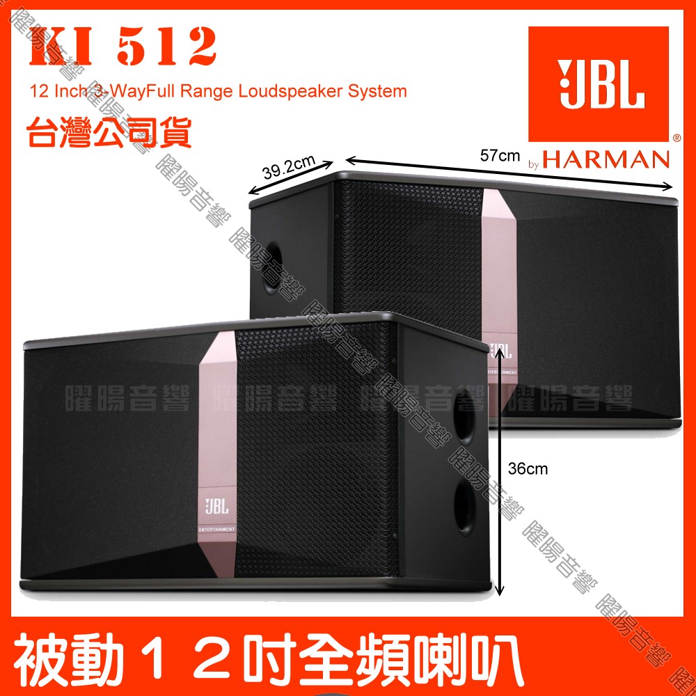 Ki512 被動式400W 12吋低音全音域卡拉OK喇叭 優化的5吋紙盆中音實現更好的中頻 台灣公司貨