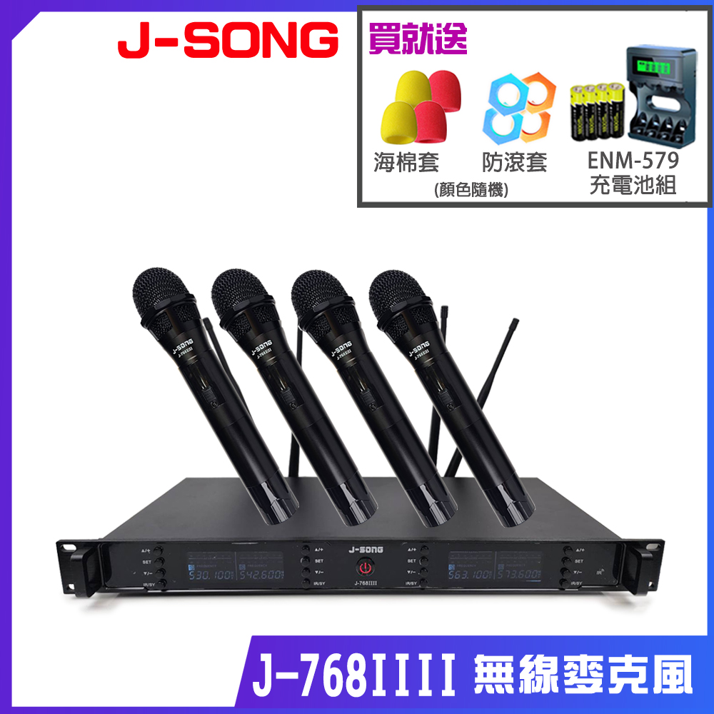 J-SONG J-768IIII UHF專業四頻無線麥克風(配四手握)