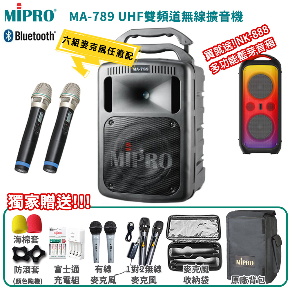 MIPRO 嘉強 MA-789 雙頻道UHF無線擴音機 (ACT-32HR 配件六擇一)