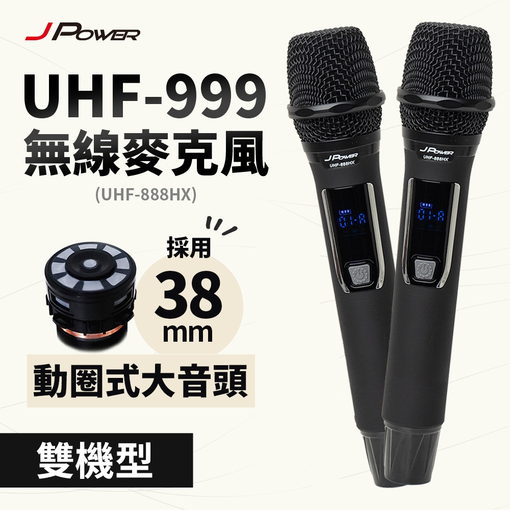 JPOWER 杰強 震天雷 行動式無線麥克風組(UHF-999雙機型)