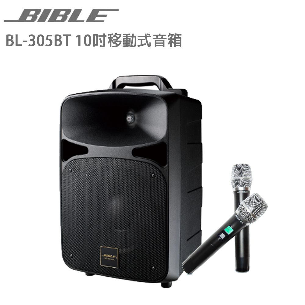 BIBLE BL-305BT 10吋移動式藍芽擴音箱200W 大功率輸出