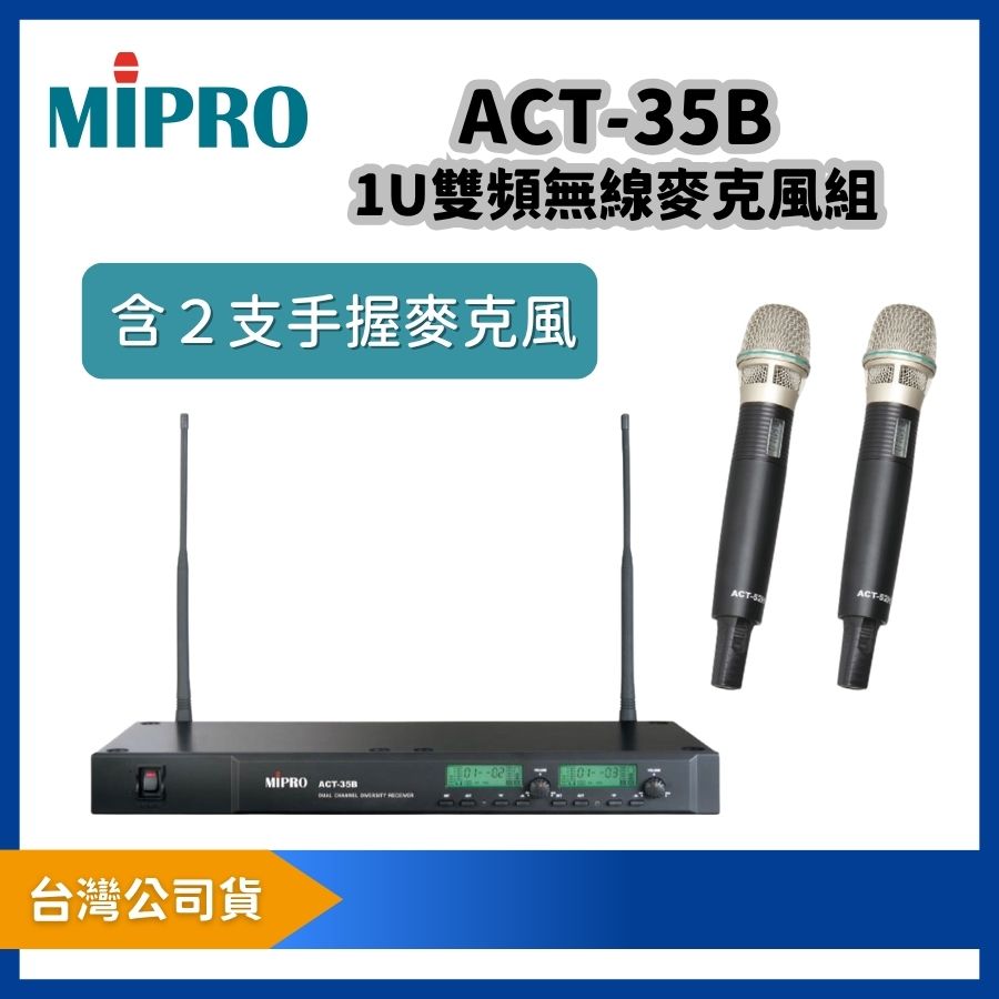 MIPRO 嘉強 ACT-35B 雙頻道自動選訊無線麥克風系統