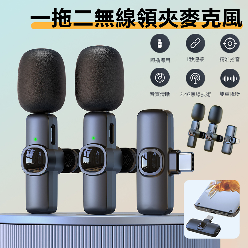 Linko 一對二無線收音麥克風  Type-c/Lightning降噪小話筒 直播收音麥克風 K歌錄音麥克風