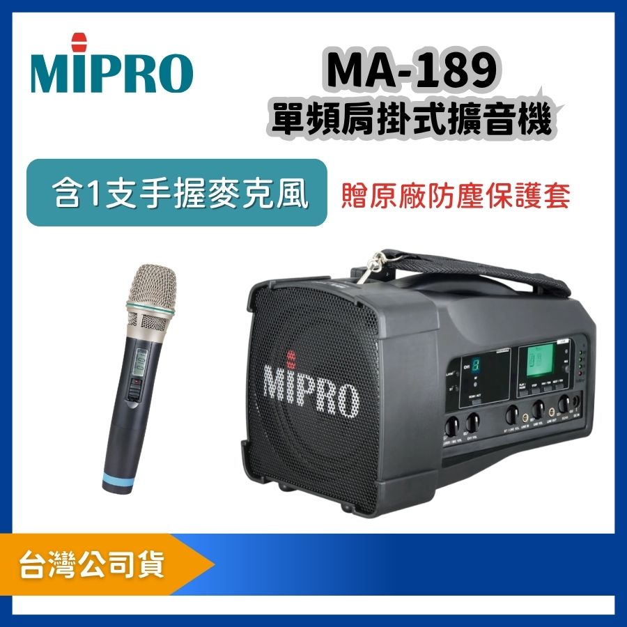MIPRO 嘉強 MA-189 單頻道迷你型無線喊話器｜附 ACT-32H 手握麥克風 1 支