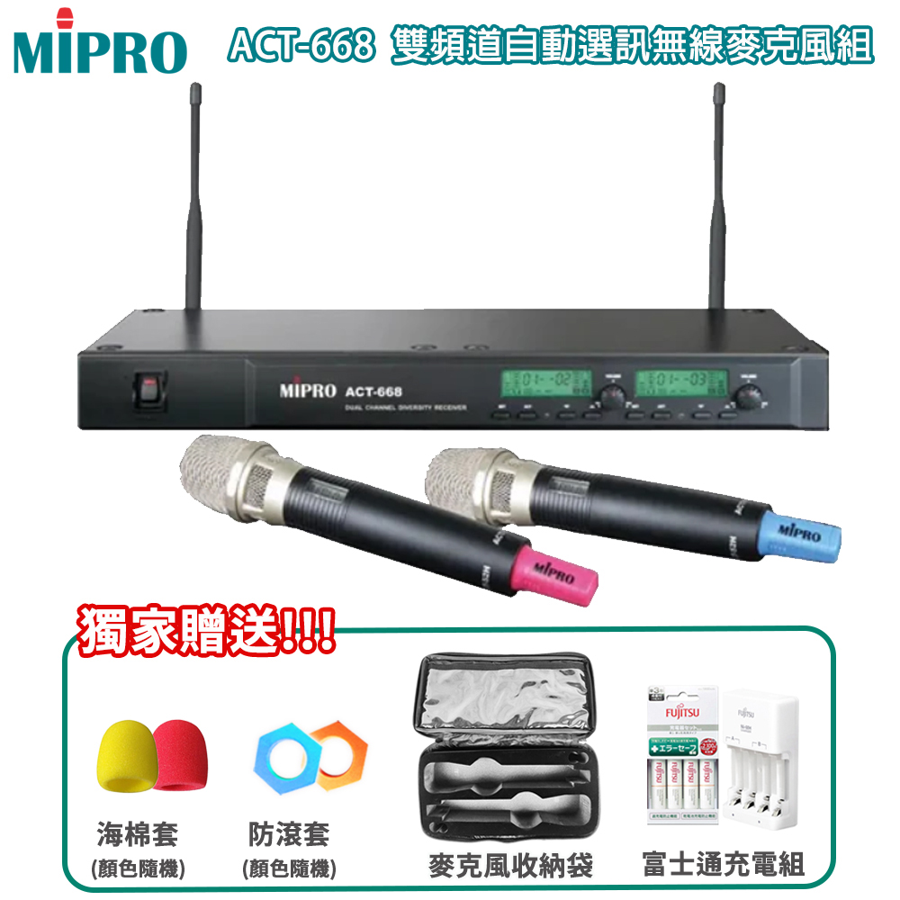 MIPRO 嘉強 ACT-668 UHF雙頻自動選訊無線麥克風(ACT-52H/MU-90/配雙手握)