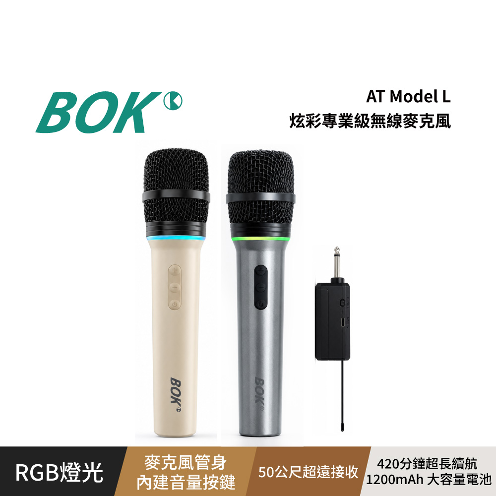 BOK AT Model L 炫彩專業級無線麥克風