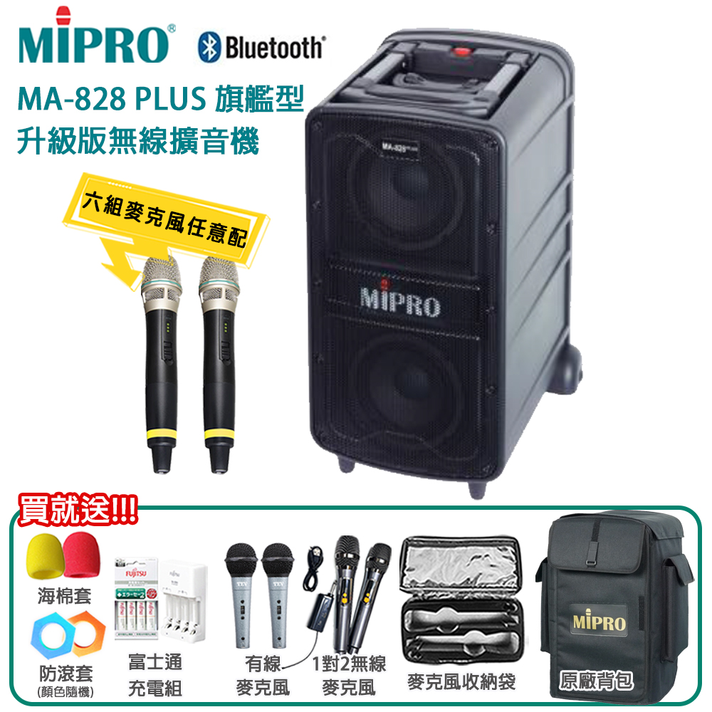 MIPRO 嘉強 MA-828 PLUS 5.8G 旗艦型升級版無線擴音機(ACT-58H)六種組合任選