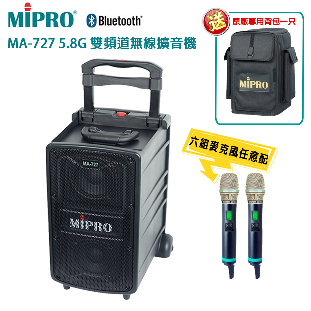 MIPRO 嘉強 MA-727 5.8G 新豪華型無線擴音機(ACT-580H)六種組合任意選配