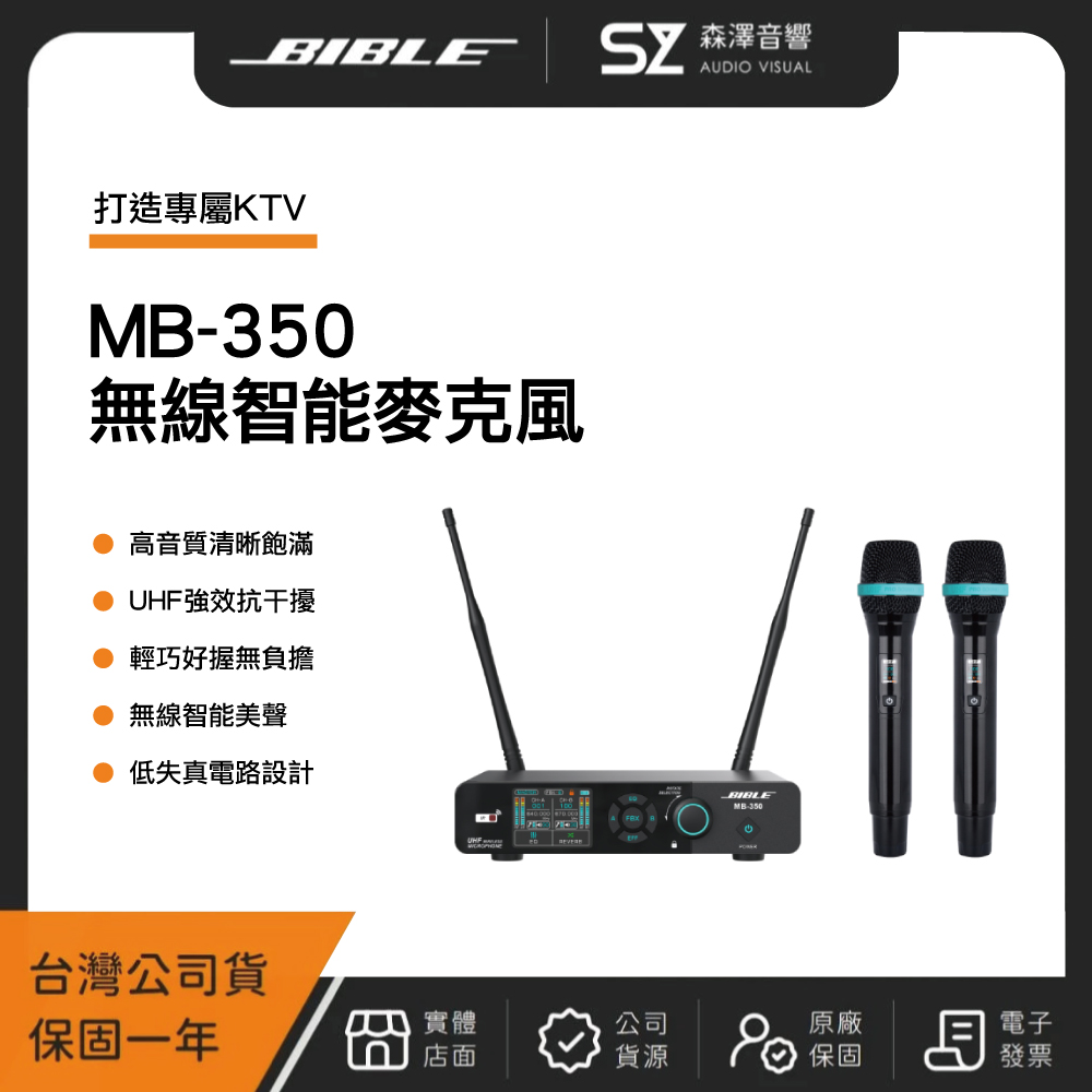 BIBLE MB-350無線智能麥克風-黑色(台灣公司貨)
