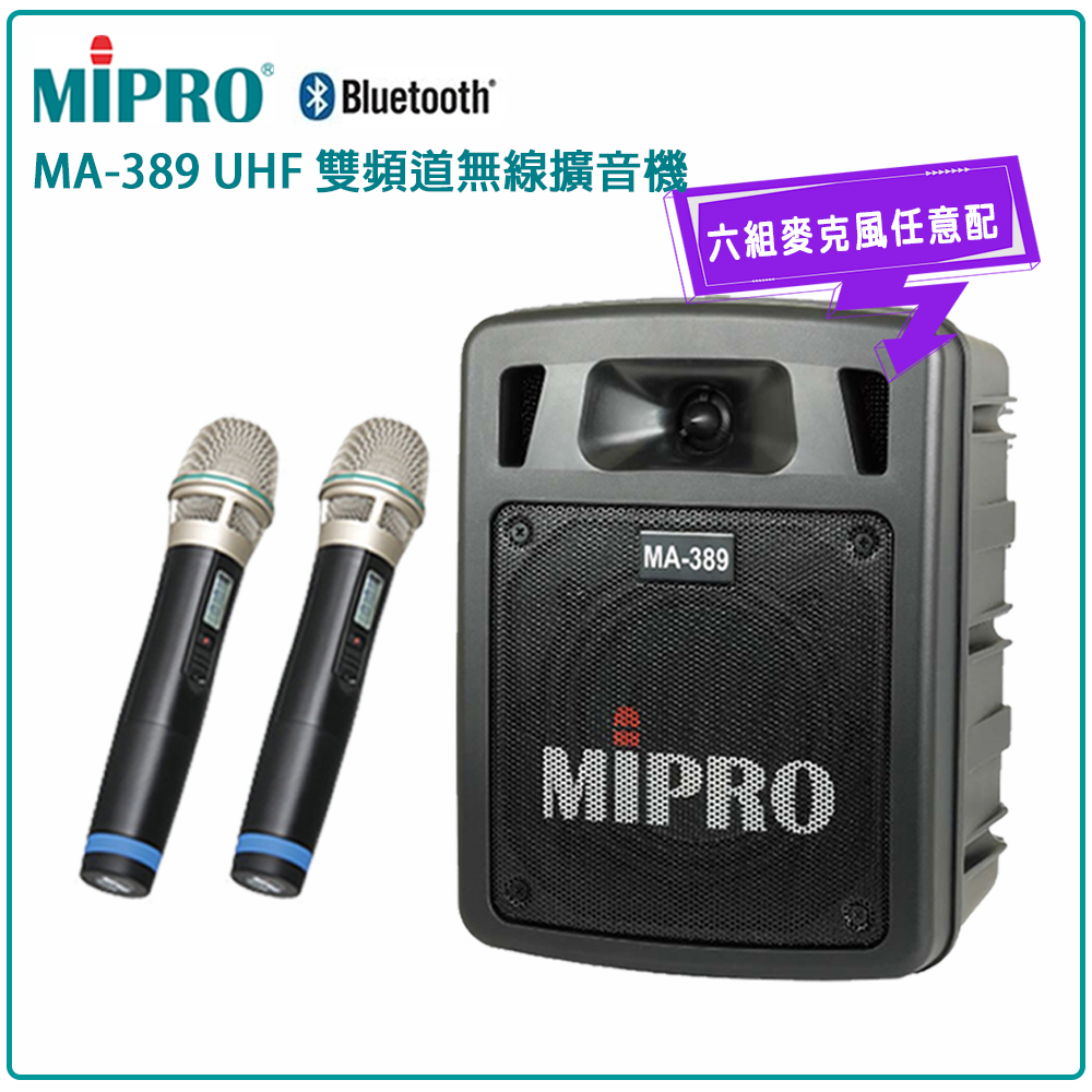 MIPRO 嘉強 MA-389 UHF 雙頻道手提式無線喊話器(ACT-32H)六種組合任意選配