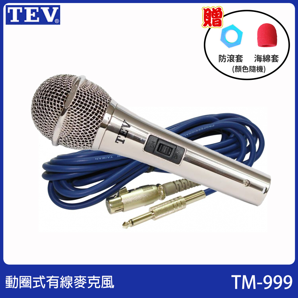 TEV 台灣電音 TM-933 卡拉OK專用系列/K歌歡唱專用 有線麥克風