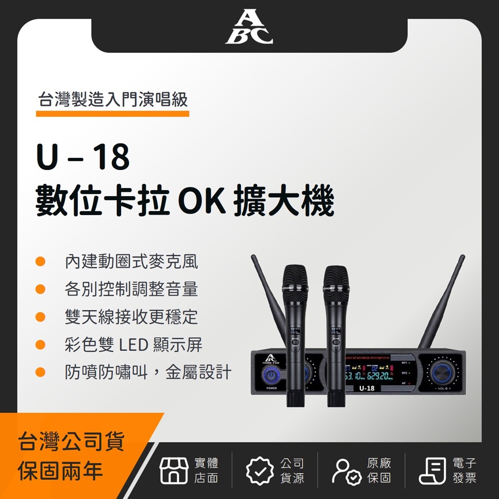 ABC U-18 全數位卡拉 OK 多功能擴大機(台灣公司貨)數位音頻 擴大機
