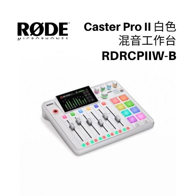 RODE RDRCPIIW-B CASTER PRO II 白色 混音工作台 廣播直播用錄音介面