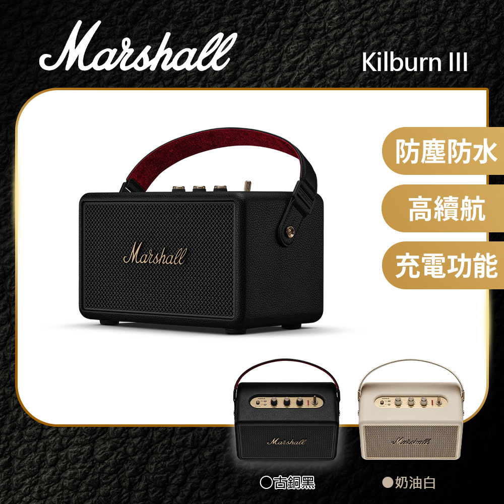 Marshall Kilburn III 攜帶式藍牙喇叭 古銅黑/奶油白