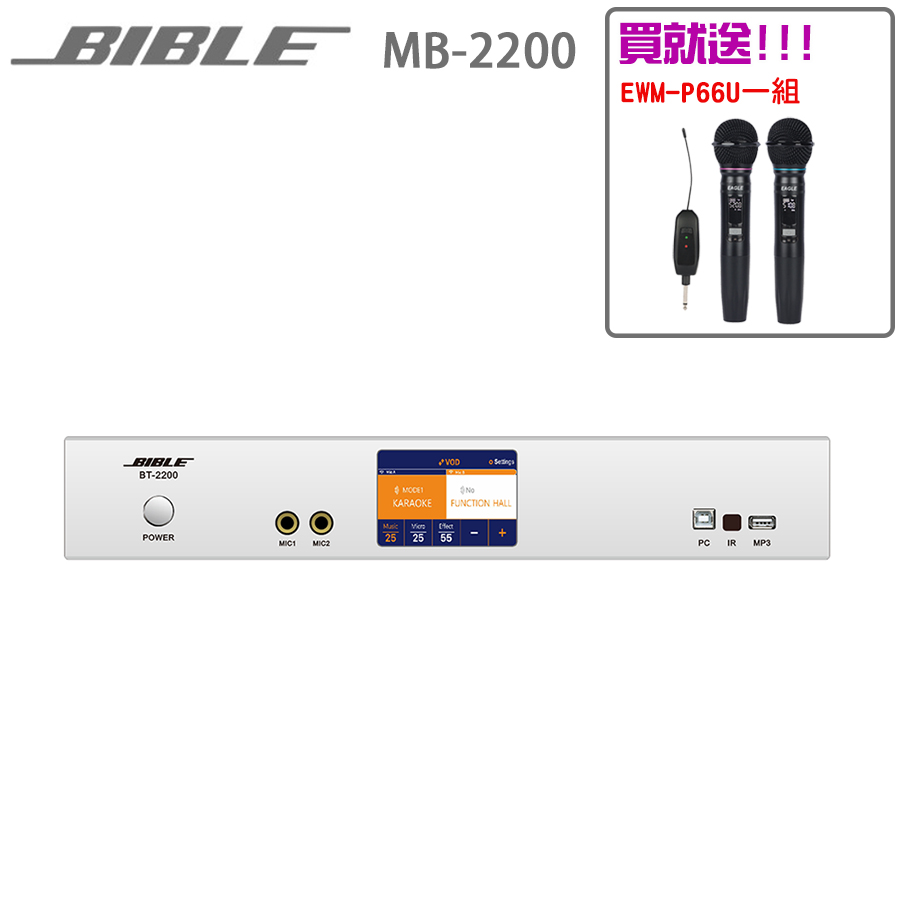 BIBLE BT-2200 前級效果器 數位多功能擴大機