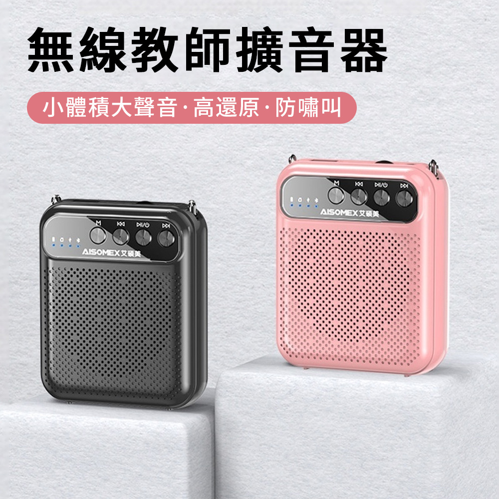Dioe 教師無線擴音機 藍牙音響 喇叭 小蜜蜂 防嘯叫 喊話器 錄音循環 教師/導遊/賣場必備
