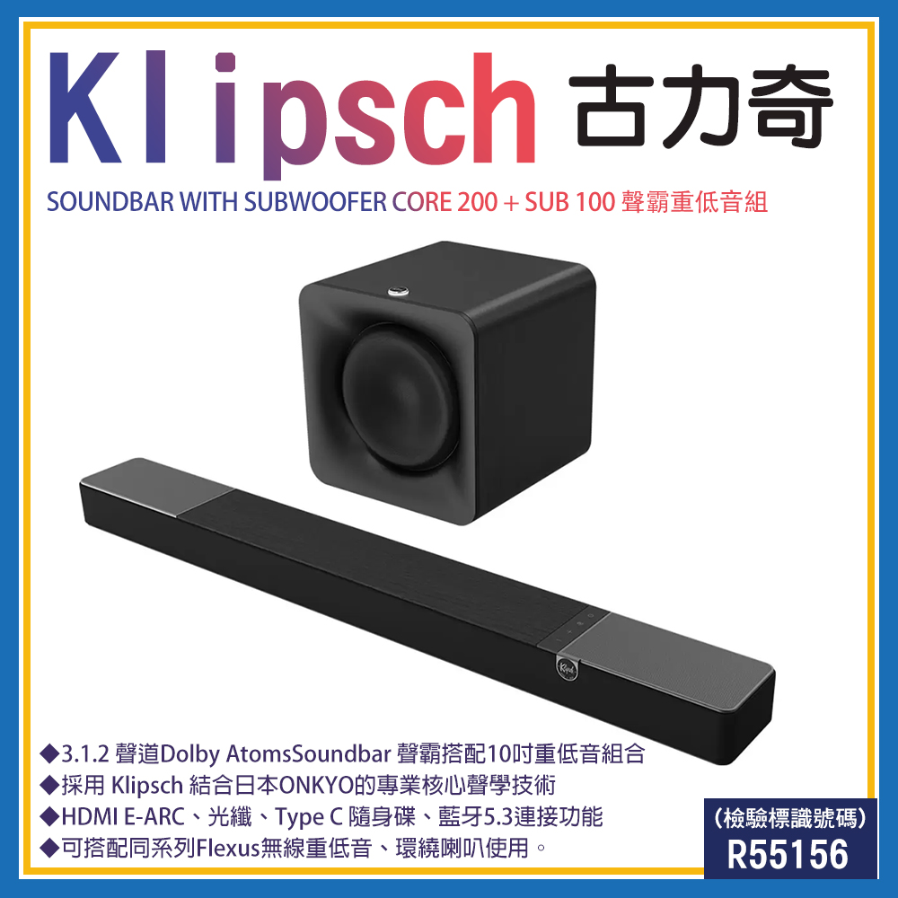 聲霸重低音組 CORE 200 + SUB 100