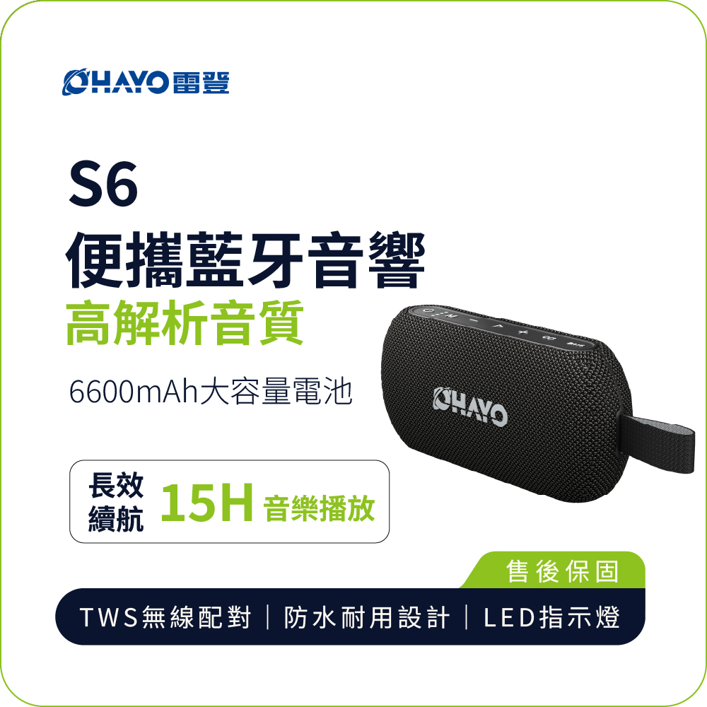 【OHAYO】S6 便攜藍牙音響(40W高解析音質 15H長效續航 IPX7防水)（其他規格）