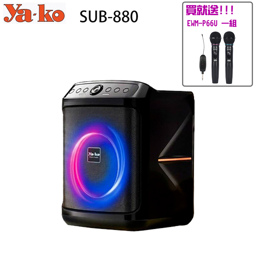 Ya-ko SUB-880 八吋專業主動式喇叭(音圓PARTY-7000 / N2-800 專用版)
