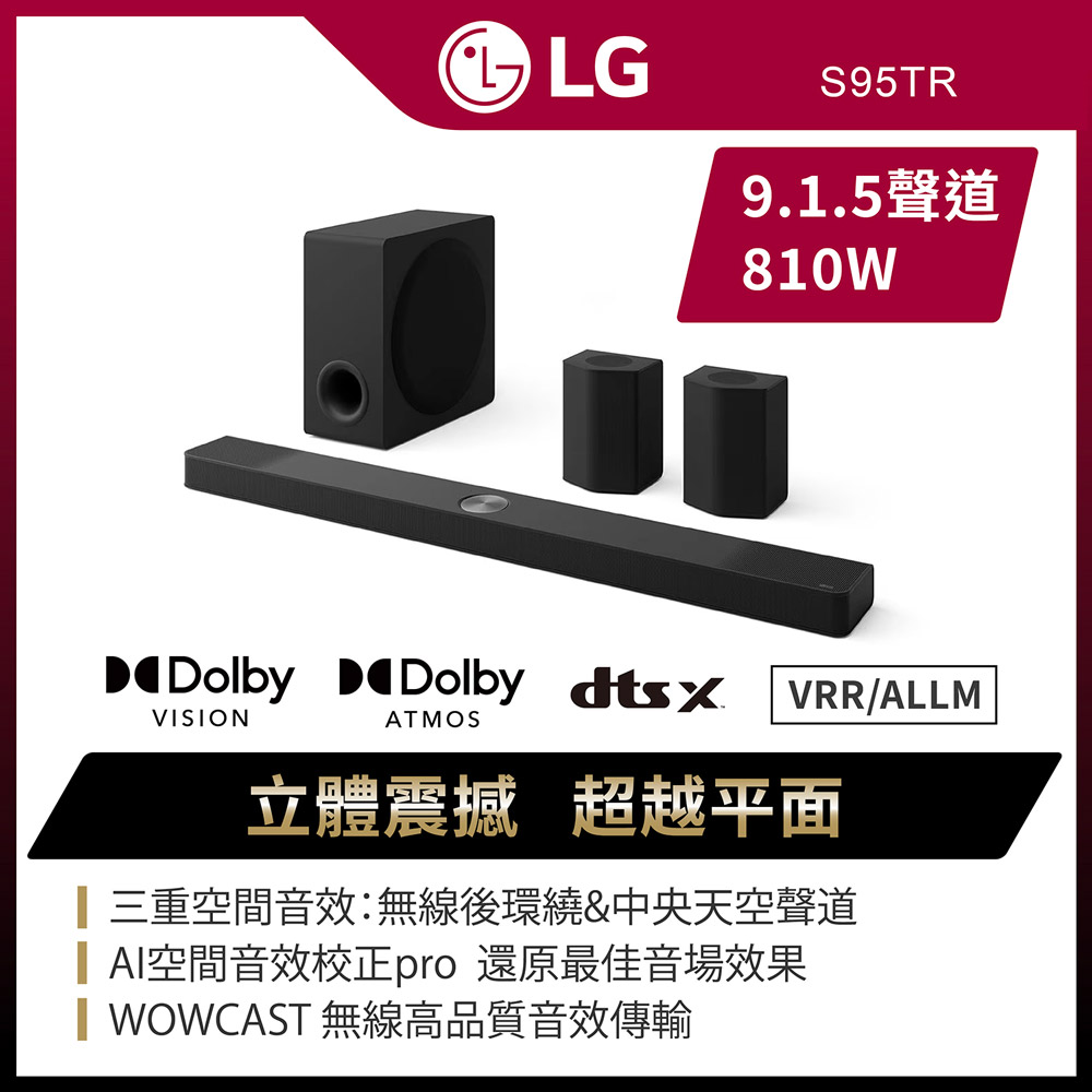 LG 樂金 Soundbar AI 超維度 6D 立體環繞 聲霸(S95TR)