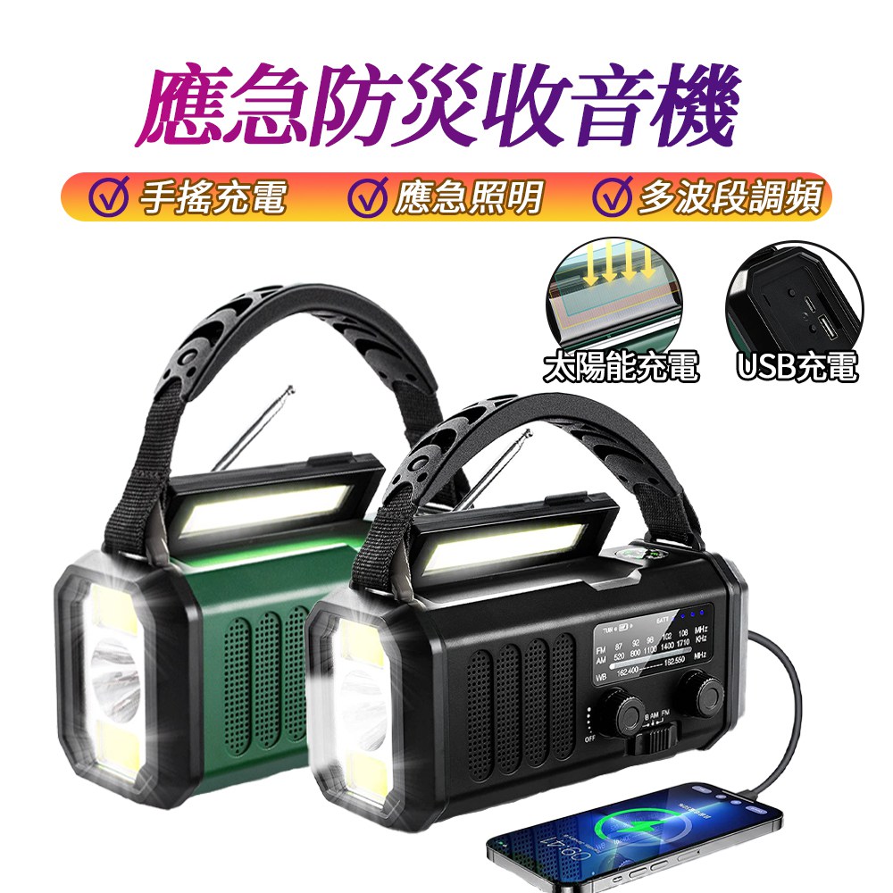 【凱琦家居】應急防災收音機 手搖發電收音機 10000mAh 太陽能 行動電源 多波段 防颱地震必備